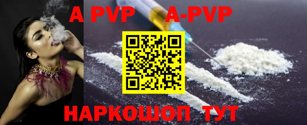 А ПВП СК КРИС  A PVP СК  закладки  Донецк  Вход с VPN  Alpha PVP мука 