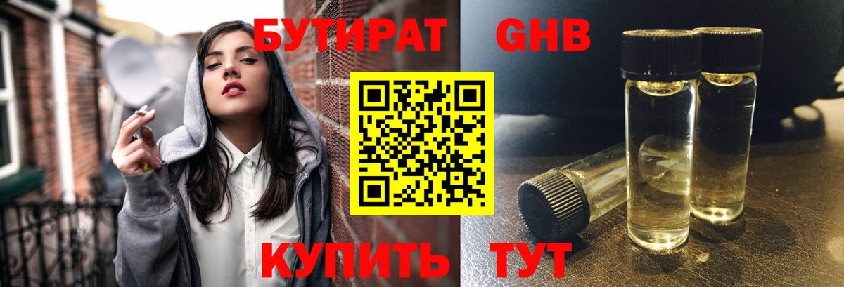 Донецк  Бутират жидкий экстази  Вход с VPN 