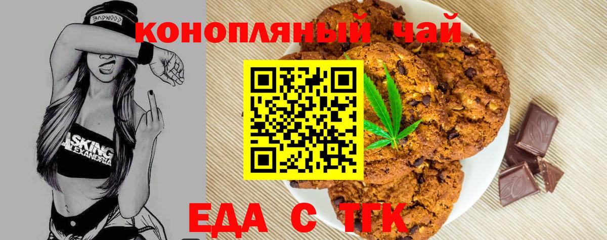 Еда ТГК конопля Донецк