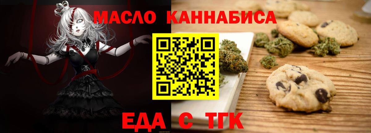 Еда ТГК конопля  Вход с VPN  Донецк 