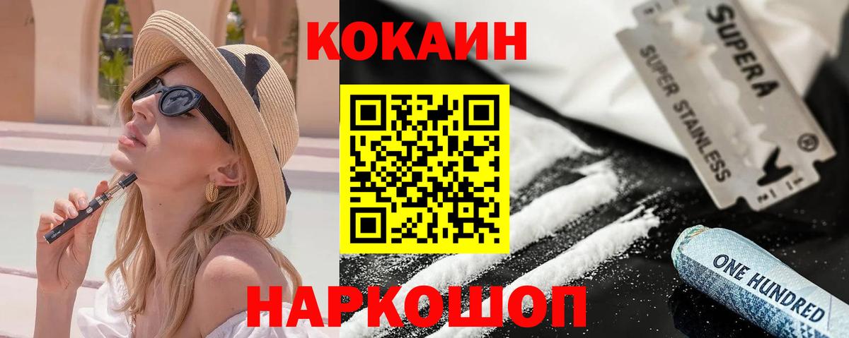 Донецк  Кокаин Fish Scale  КОКАИН Columbia  Вход с VPN 