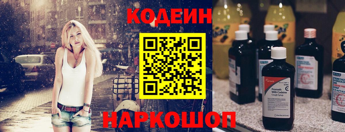 Кодеиновый сироп Lean напиток Lean (лин) Донецк