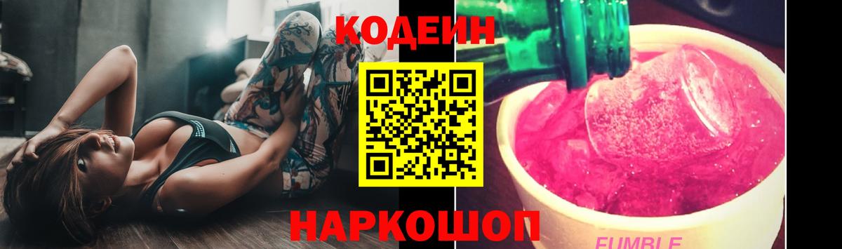 Донецк  Кодеиновый сироп Lean напиток Lean (лин)  магазин продажи наркотиков  Кодеиновый сироп Lean Purple Drank  Вход с VPN 
