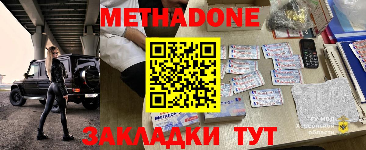 Донецк  Метадон VHQ  Вход с VPN 